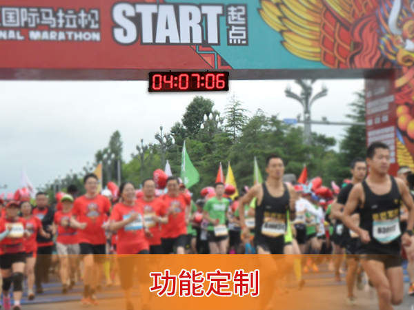 馬拉松比賽計時器