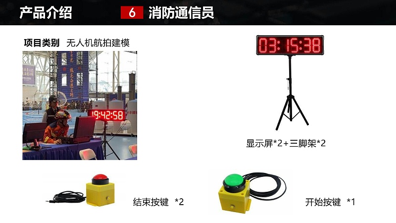 杭州贛鑫電子產品手冊-消防技能大賽計時產品_24