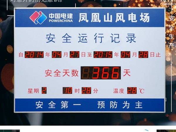 電網(wǎng)安全運(yùn)行記錄牌