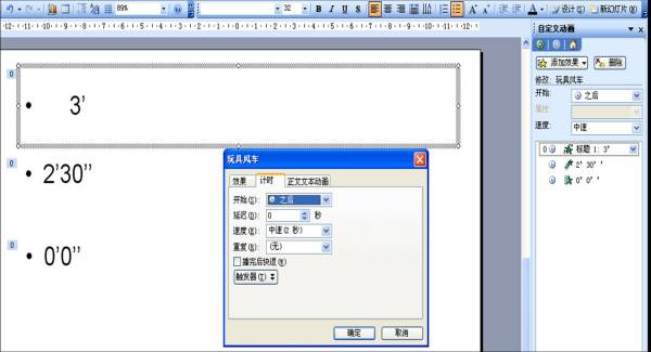 會議ptt發言計時器