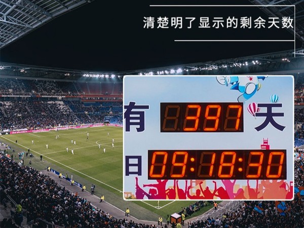 軍運(yùn)會倒計(jì)時牌