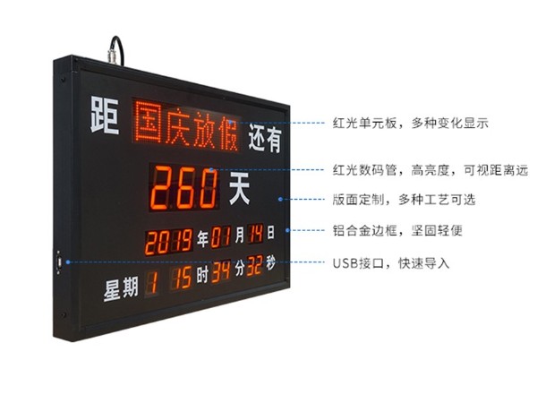活動倒計(jì)時看板
