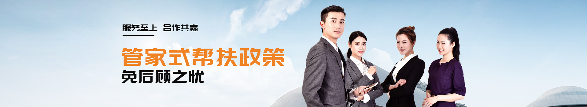 贛鑫管家式幫扶政策，免后顧之憂