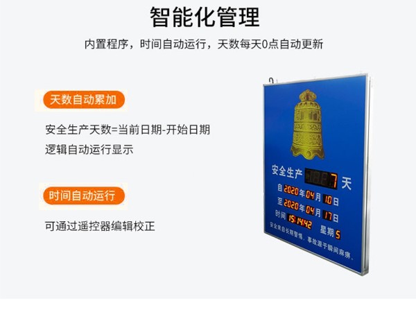 無事故天數(shù)計(jì)時(shí)牌