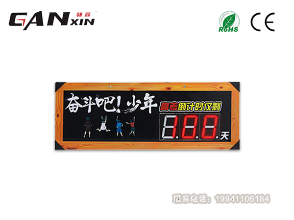 高考倒計(jì)時(shí)器