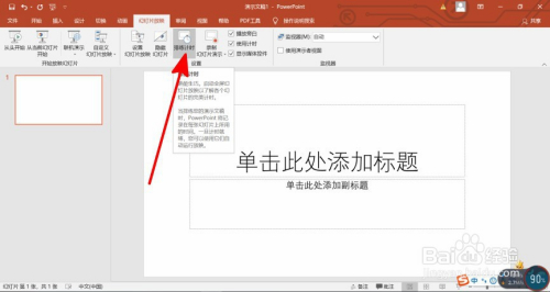 演講比賽ppt里計時器怎么弄